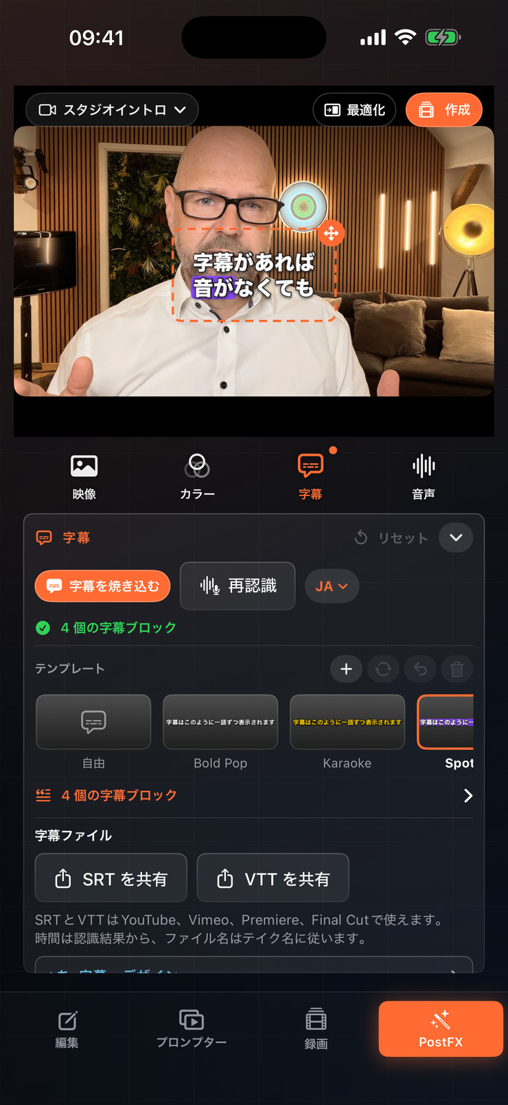 PostFXの字幕とテンプレートを表示したiPhone