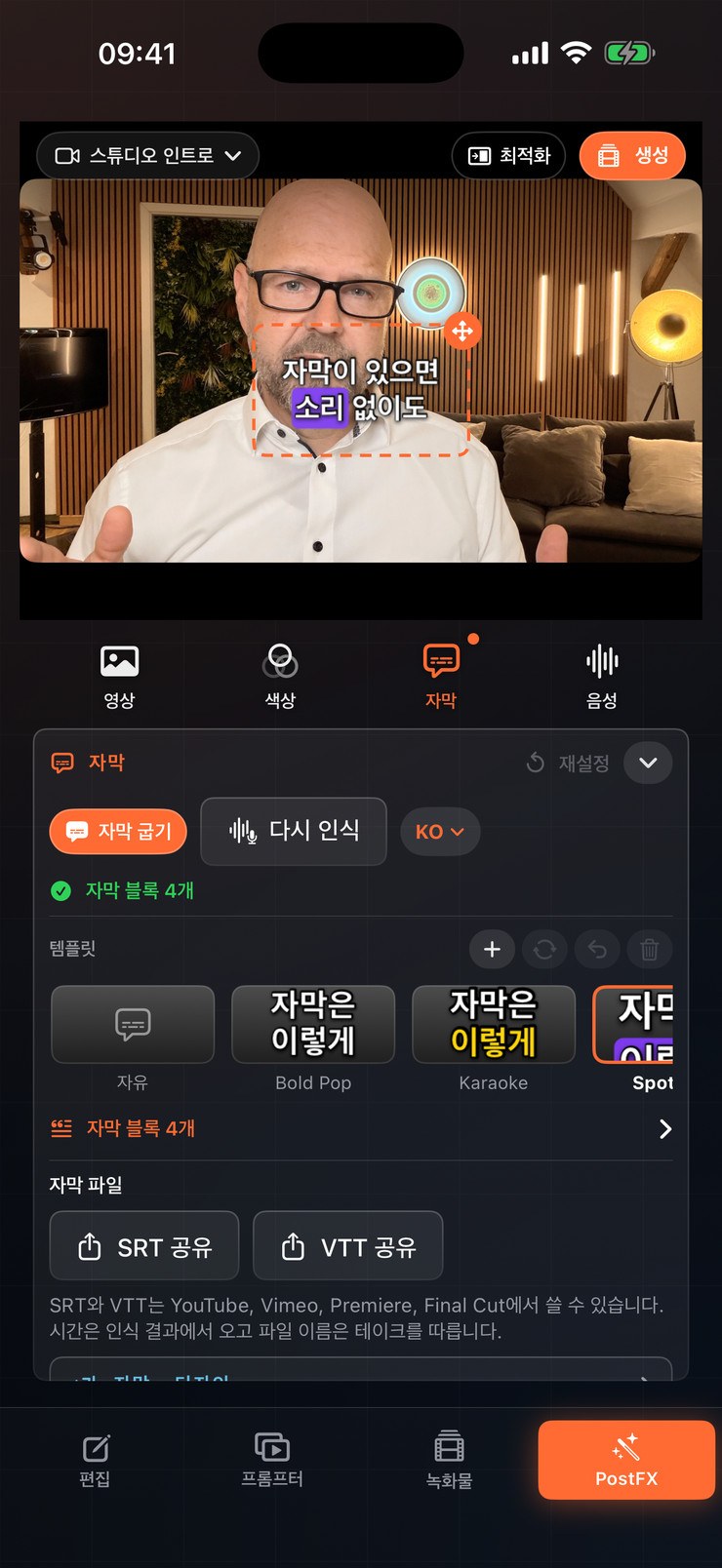 PostFX에서 자막과 템플릿을 보여 주는 iPhone