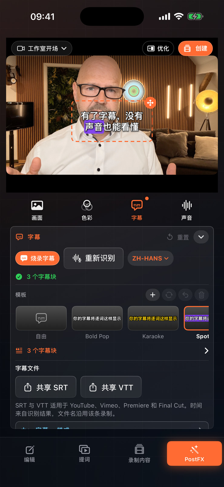在 PostFX 中显示字幕和模板的 iPhone