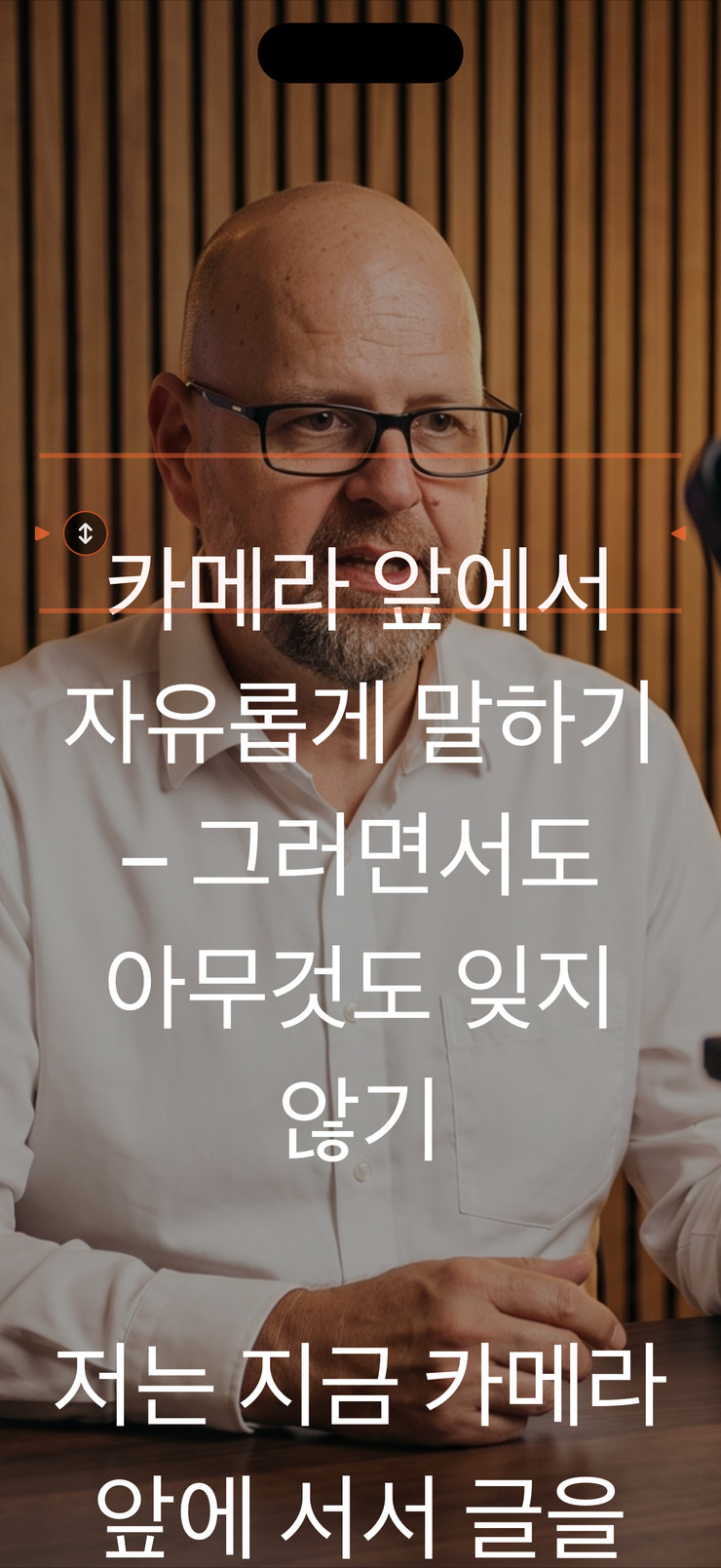 카메라 화면 위에 한국어 대본을 표시한 iPhone 프롬프터